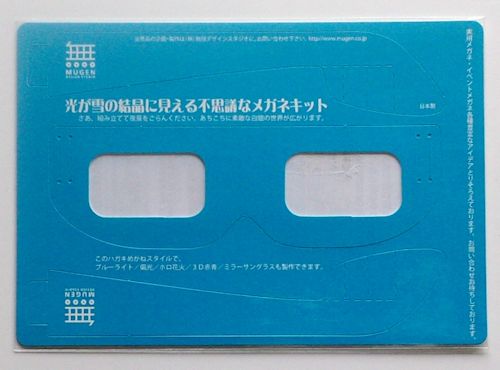はがきサイズ花火メガネ(組み立て式)